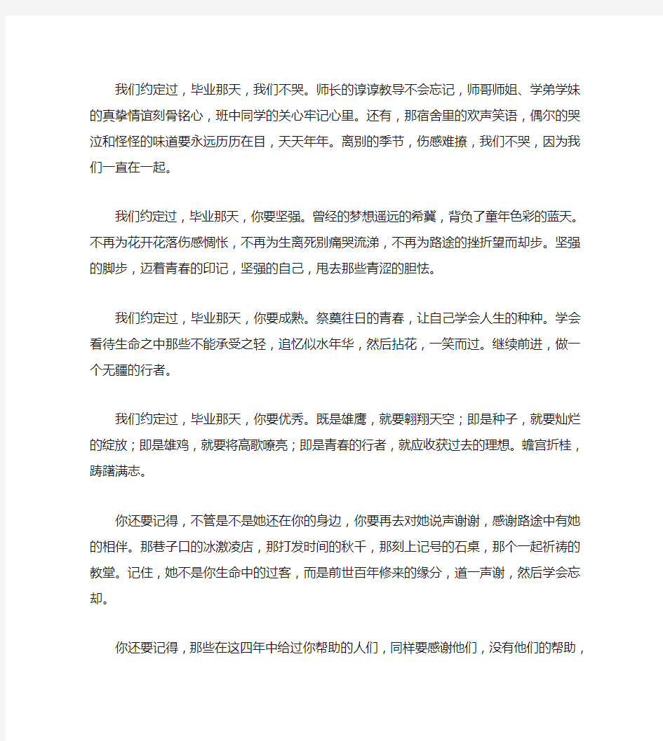 给毕业时的自己的一封信