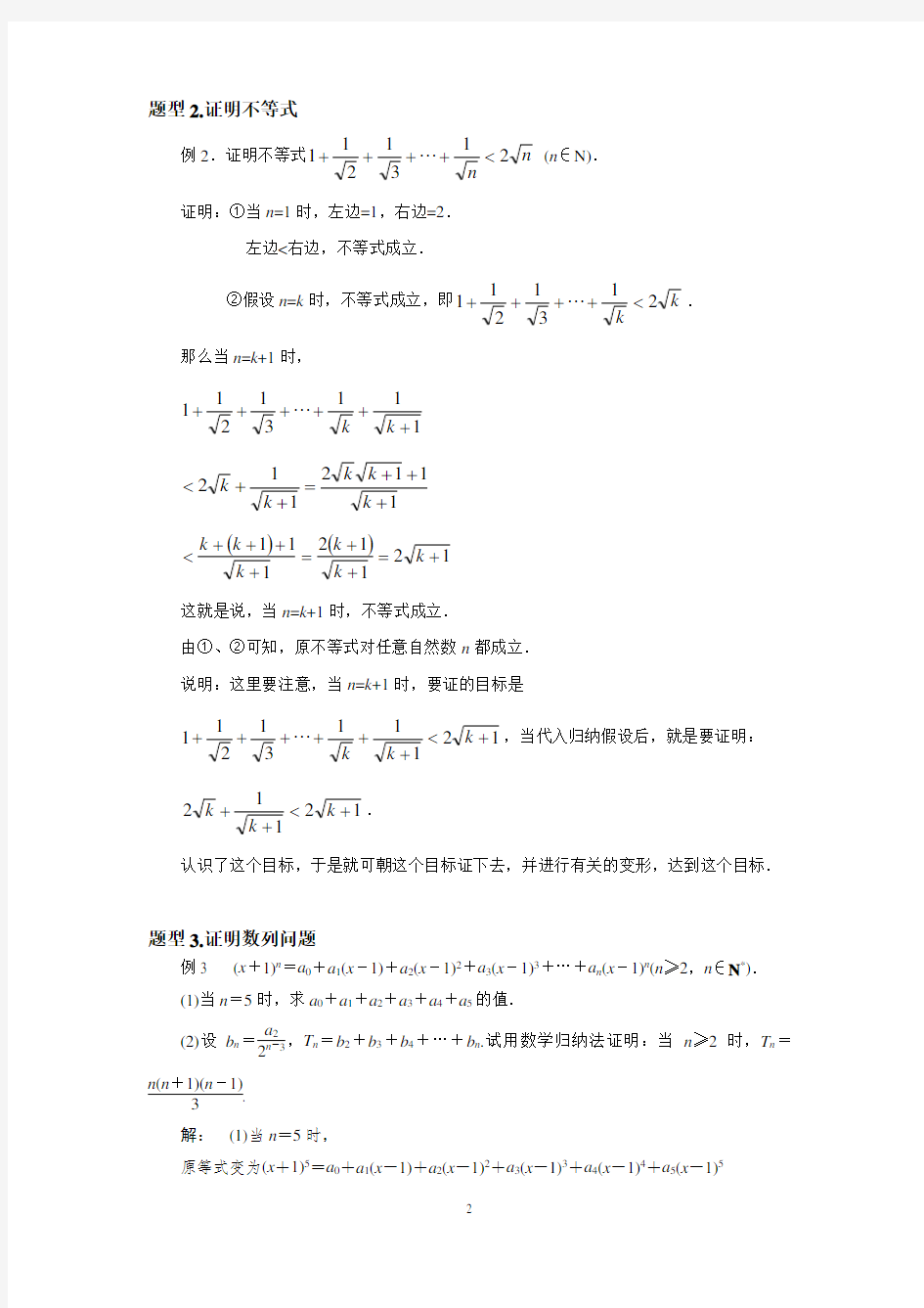 (完整版)数学归纳法经典例题及答案(2)