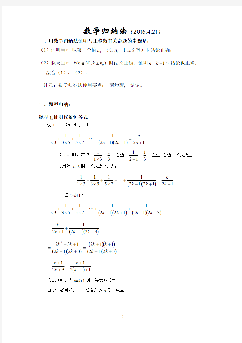 (完整版)数学归纳法经典例题及答案(2)