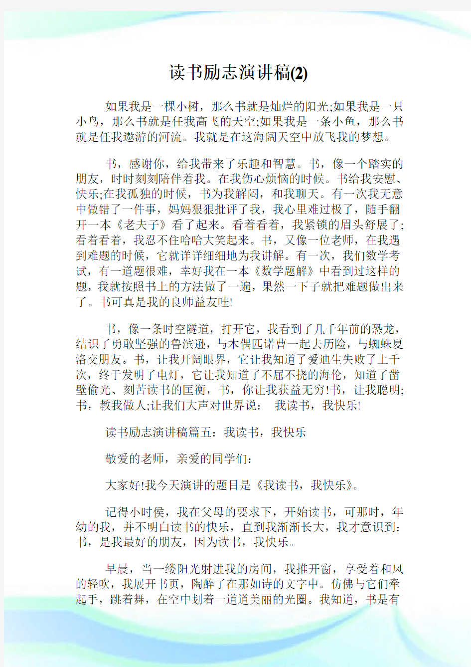 读书励志演讲稿(2)完整篇.doc