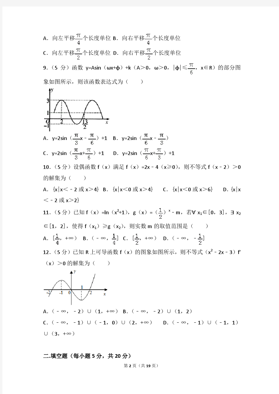 2014-2015年河南省信阳市高三(上)数学期中试卷和答案(文科)