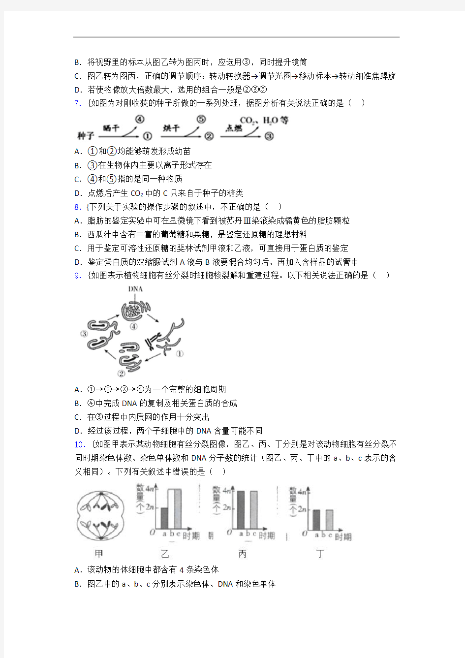 广西桂林八中 高中生物必修一测试题 非选择题专项附答案
