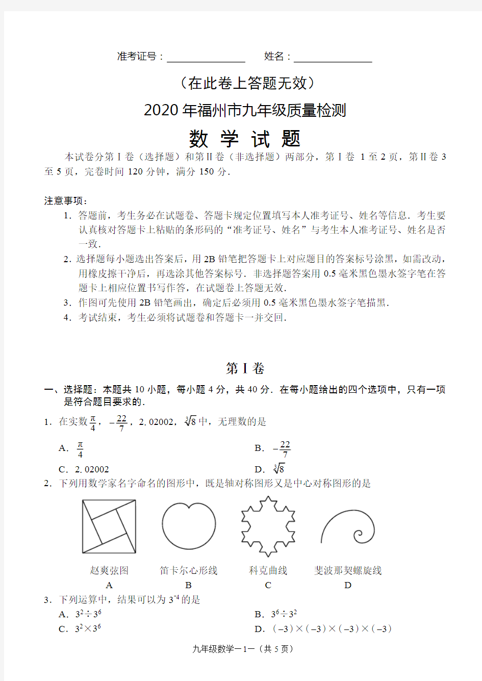 2020年福州市九年级质量检测数学试题(含答案)