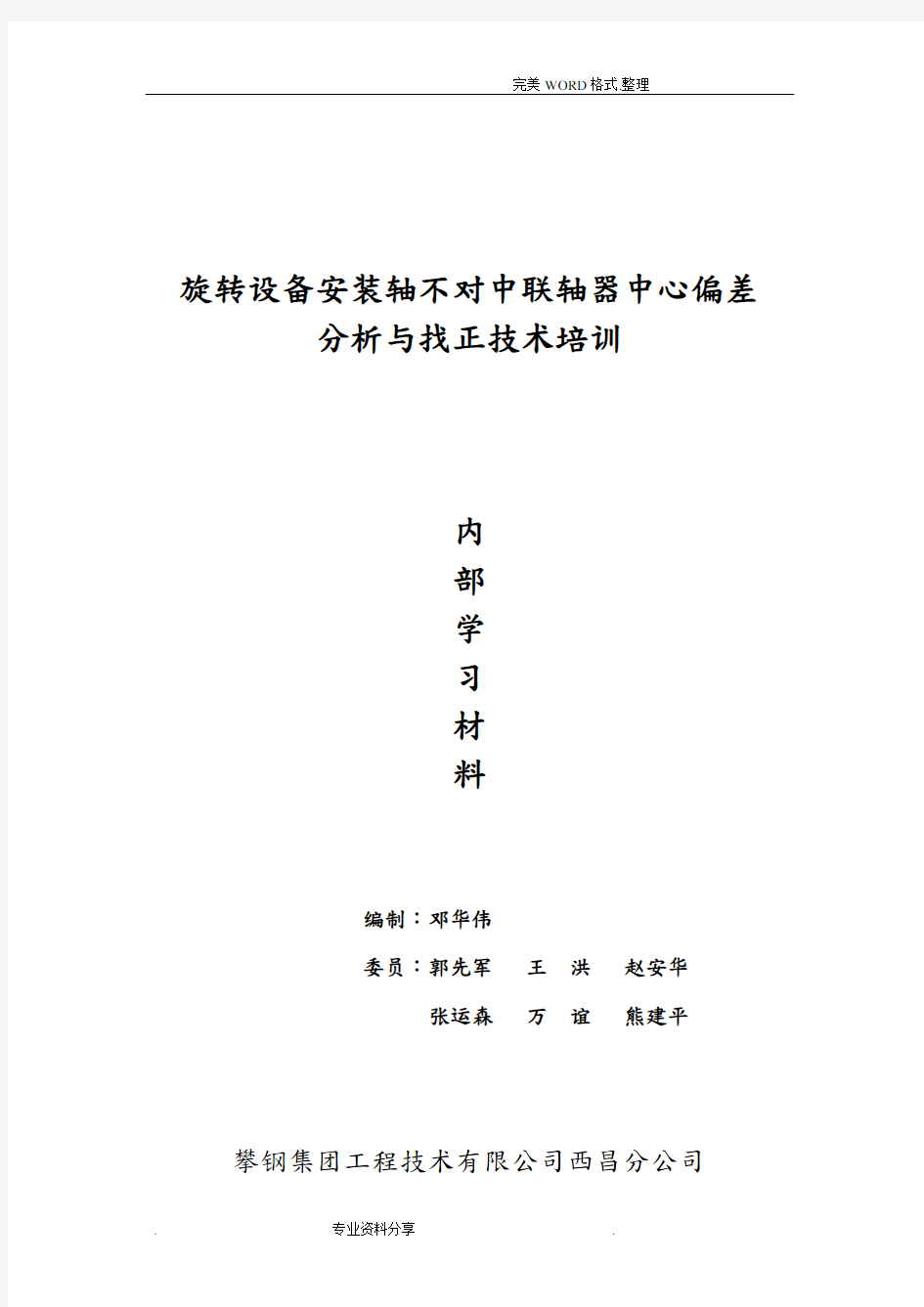 联轴器偏差和找正分析和实测题