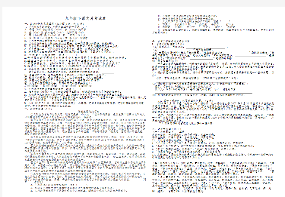 九年级下语文月考试卷