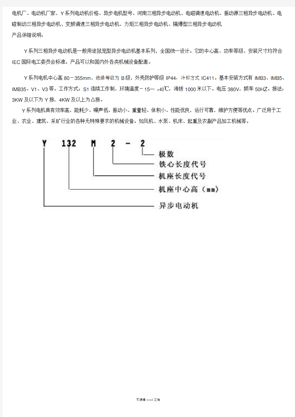 电动机型号参数表