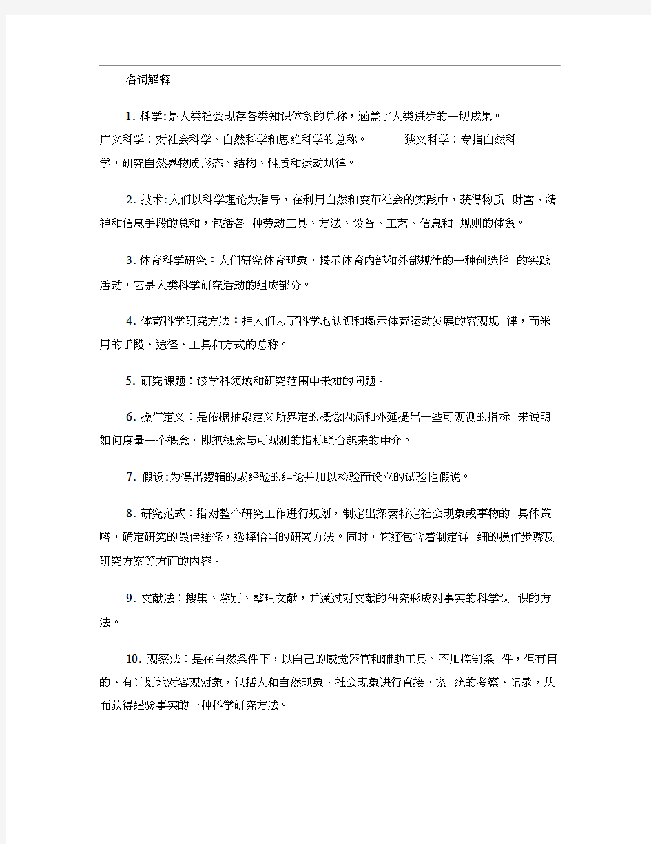 体育科研方法复习资料概要