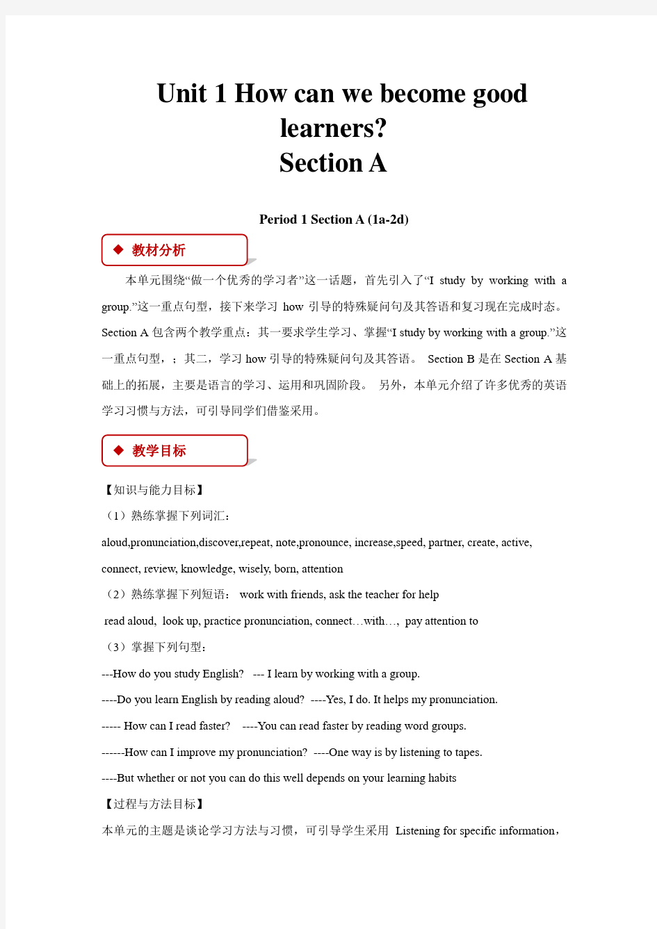 人教版新目标九年级英语全册教案