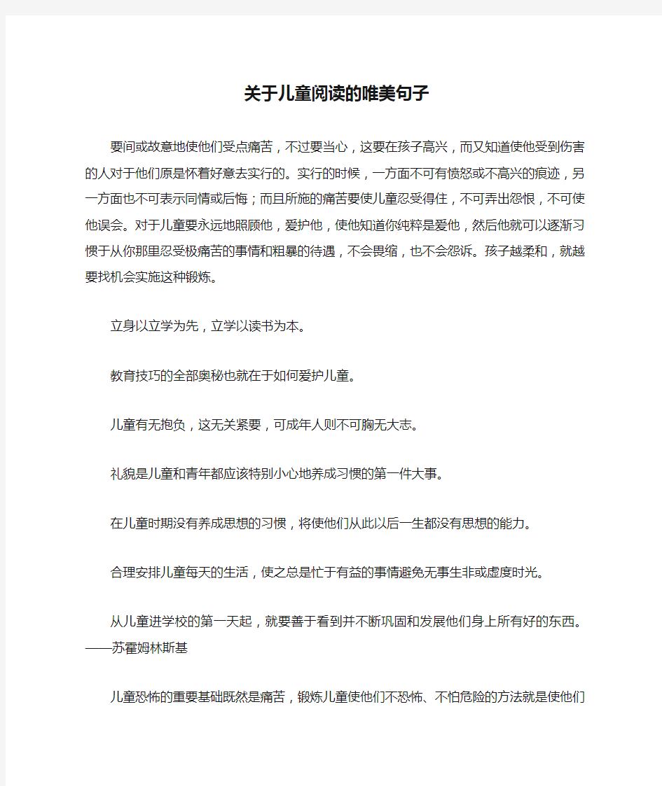 关于儿童阅读的唯美句子