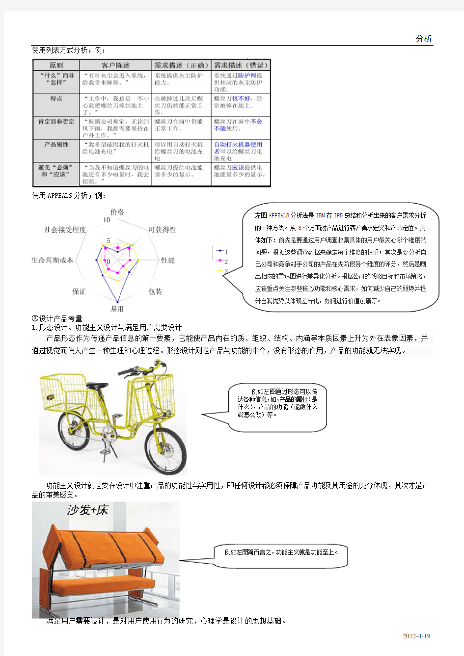 工业产品设计分析