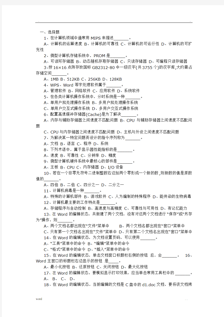 全国计算机等级考试一级考试试题及答案+