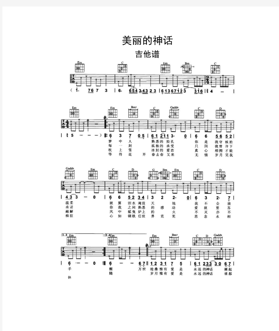 美丽的神话吉他谱乐谱