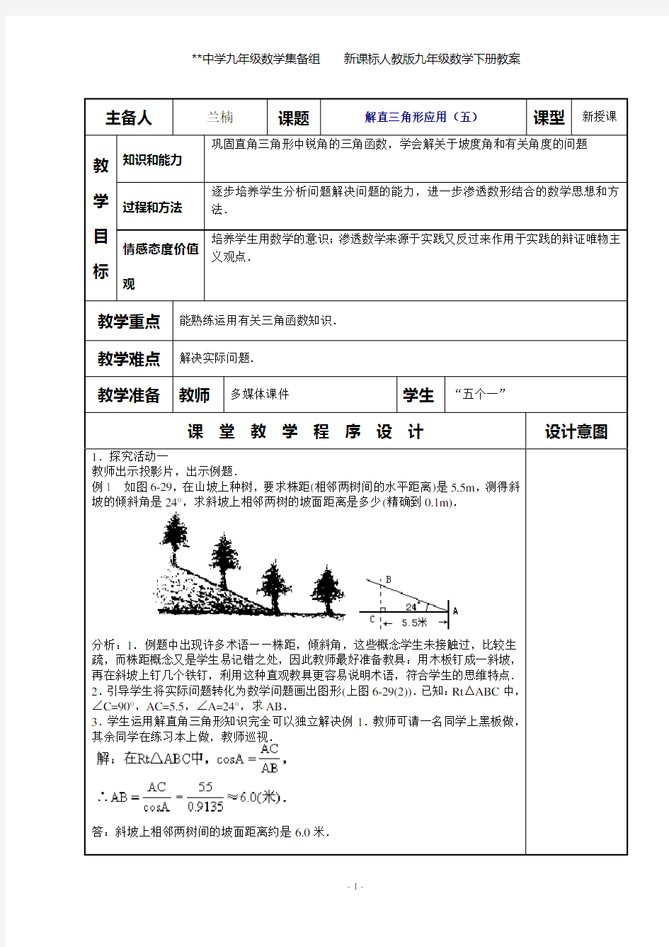 主备人2教学文档