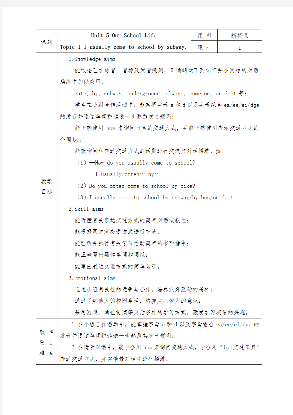 仁爱版七年级英语下册全册教案