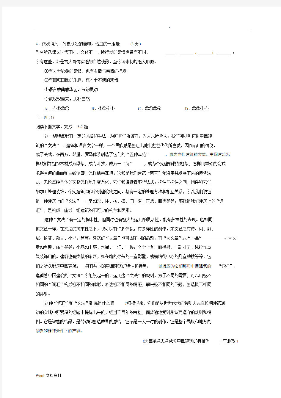 2019年安徽省普通高中学业水平考试语文试卷(答案评分标准)
