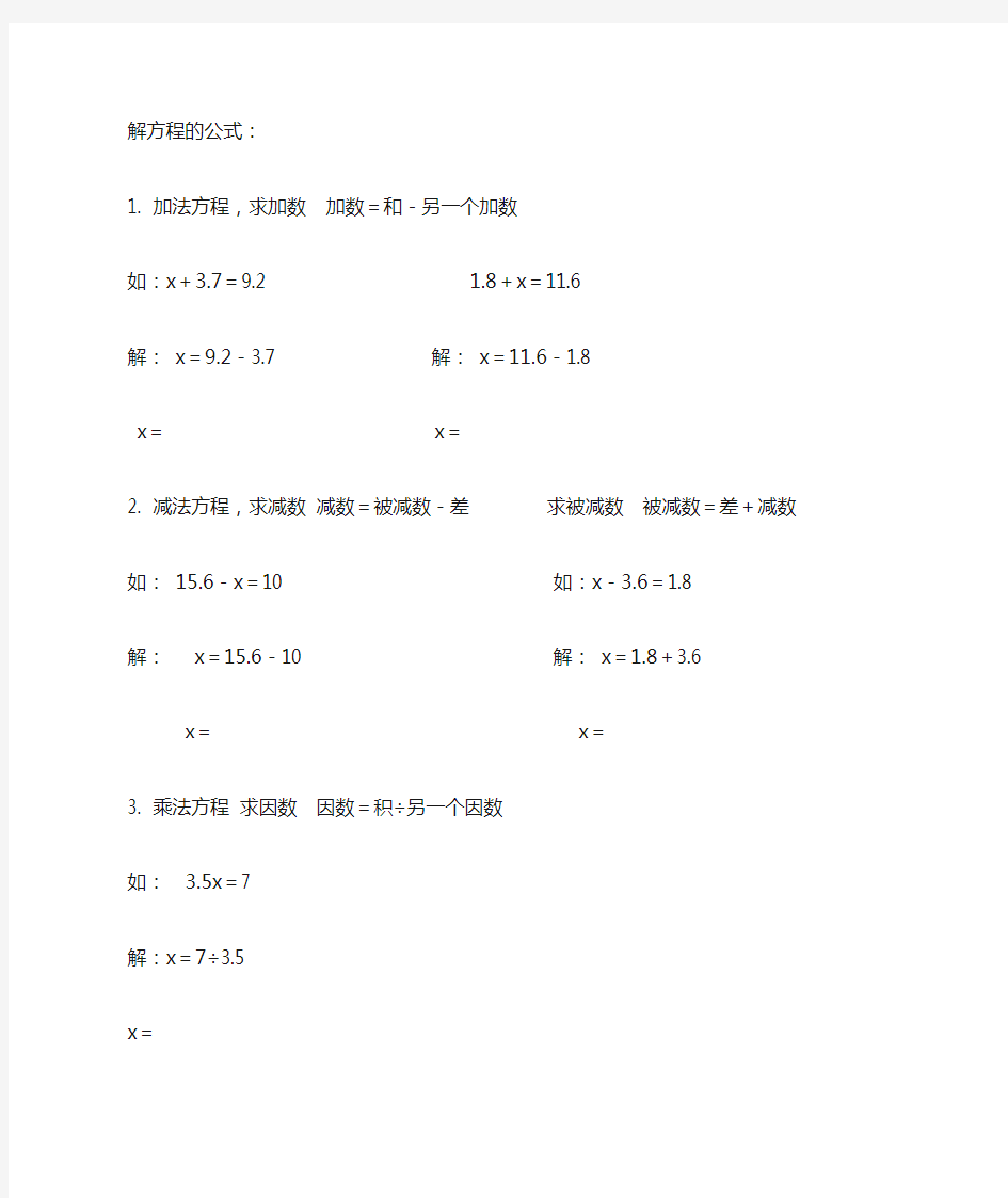 解方程的公式