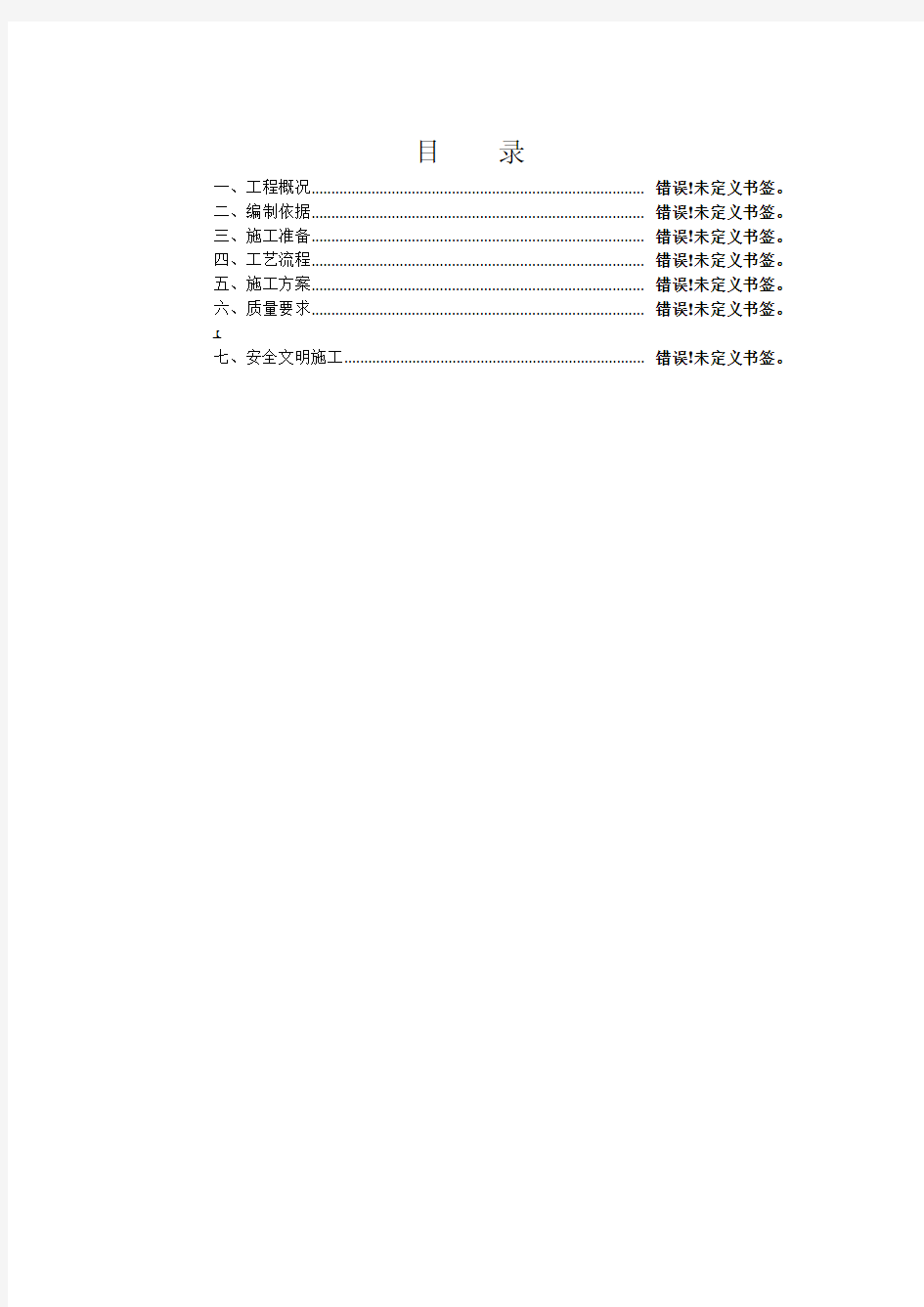 楼板开洞、修复方案