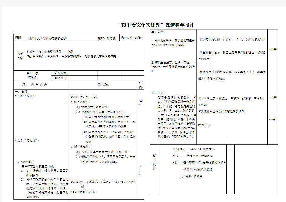 作文讲评课教案设计