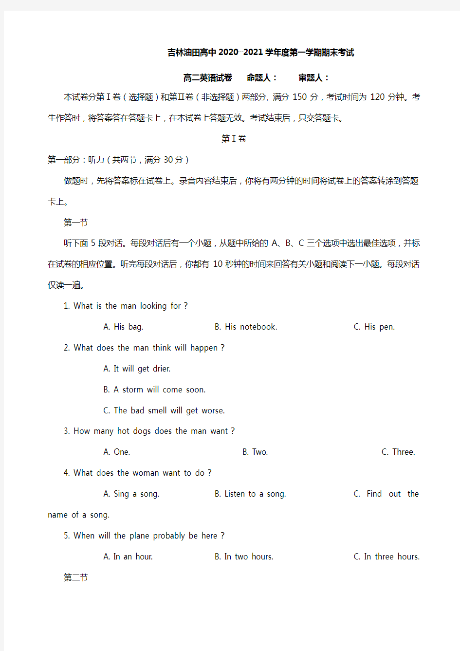 吉林省松原市油田高中2020┄2021学年高二上学期期末考试 英语试题