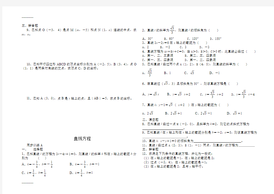 [整理]两点间的距离公式与线段中点的坐标.