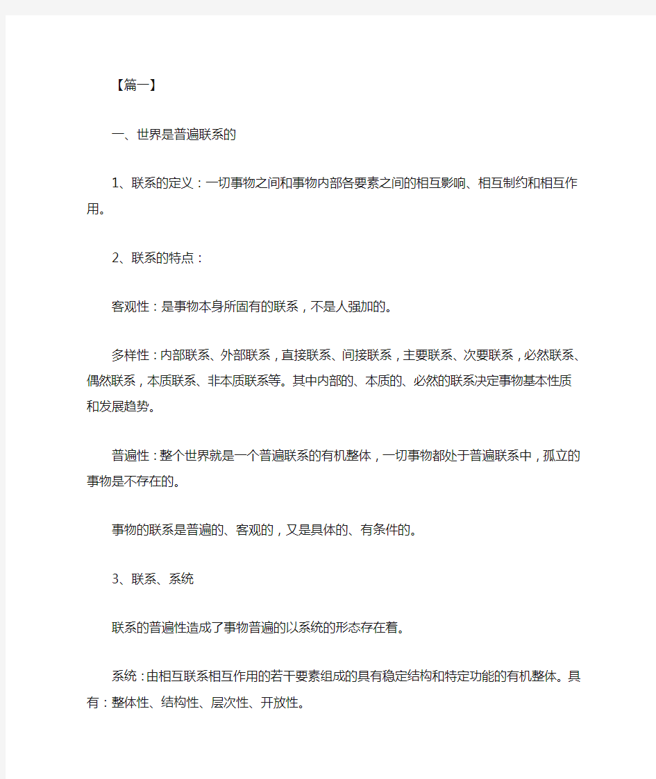 2019考研政治知识点分析：马哲唯物辩证法汇编