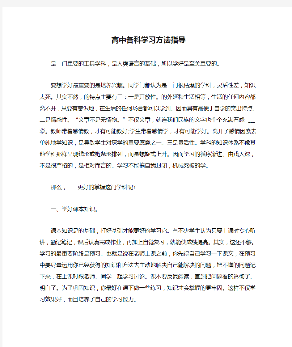 高中各科学习方法指导