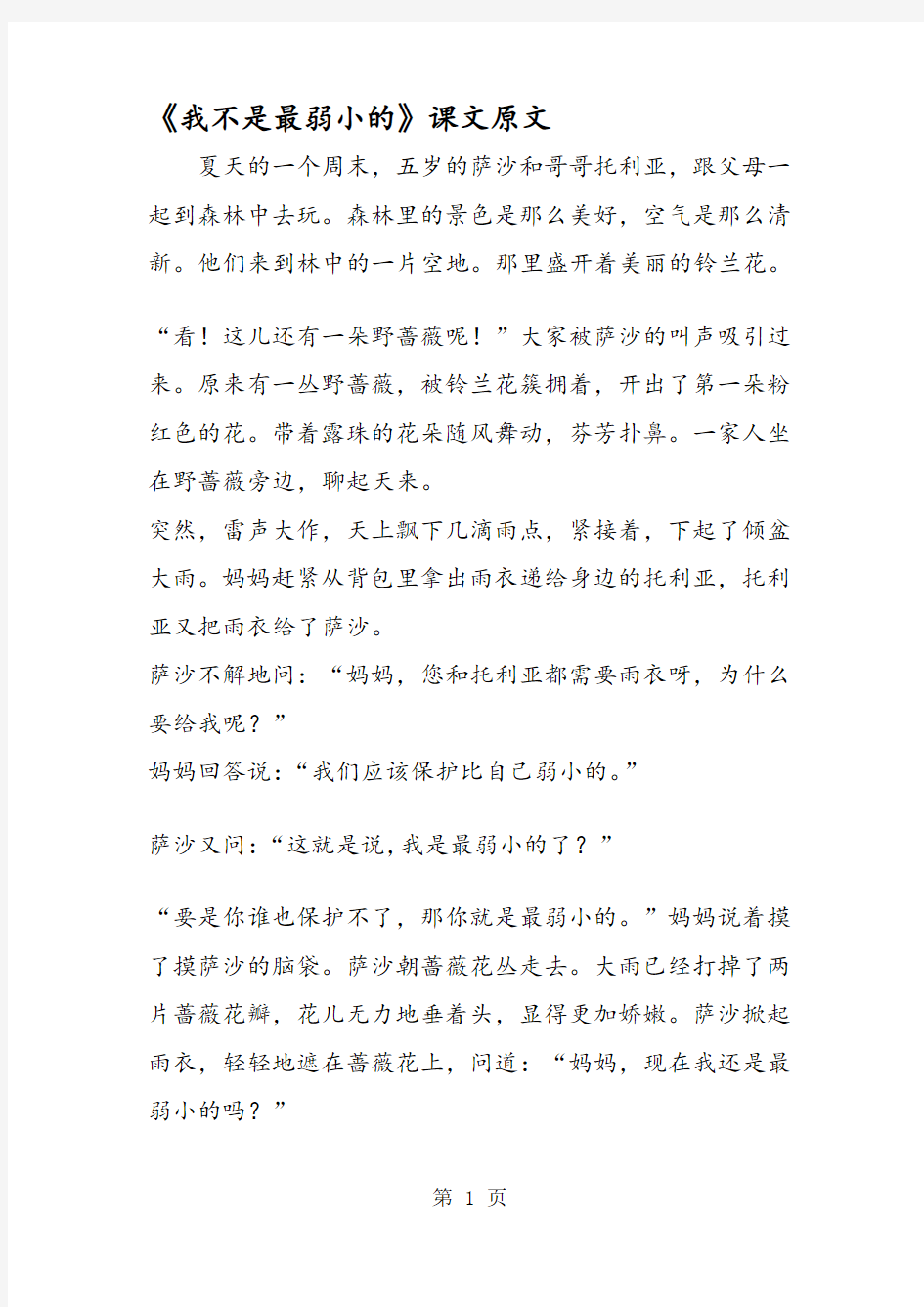 《我不是最弱小的》课文原文