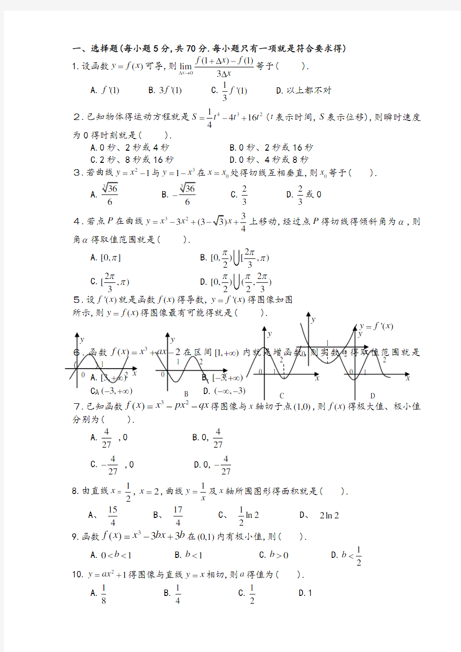 高二数学导数测试题(经典版)