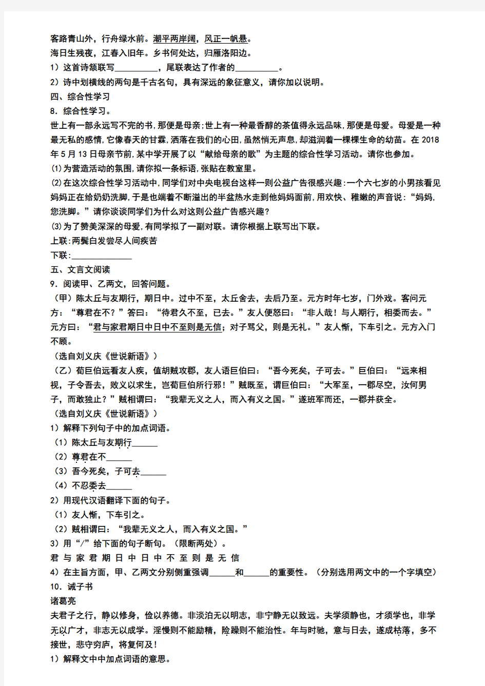 济宁市初中统考2019年七年级上学期语文期末调研测试题(模拟卷三)
