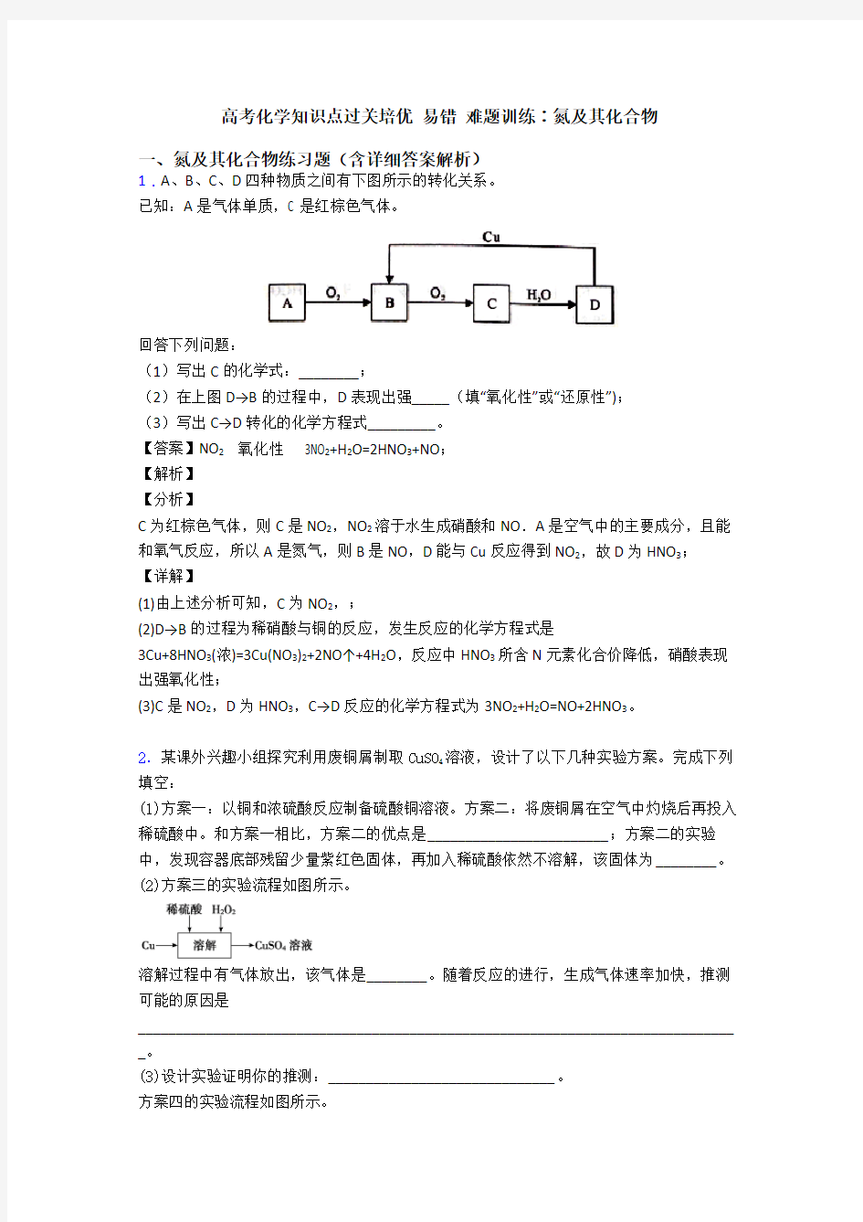 高考化学知识点过关培优 易错 难题训练∶氮及其化合物