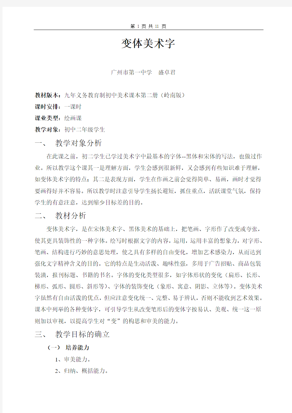 变体美术字教学设计[1][1]..(DOC)