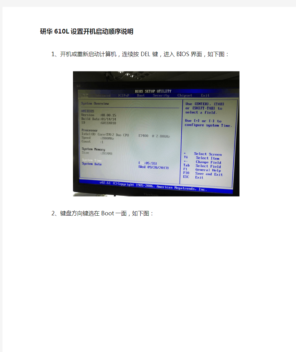 研华工610L控机设置硬盘启动顺序及优先级说明