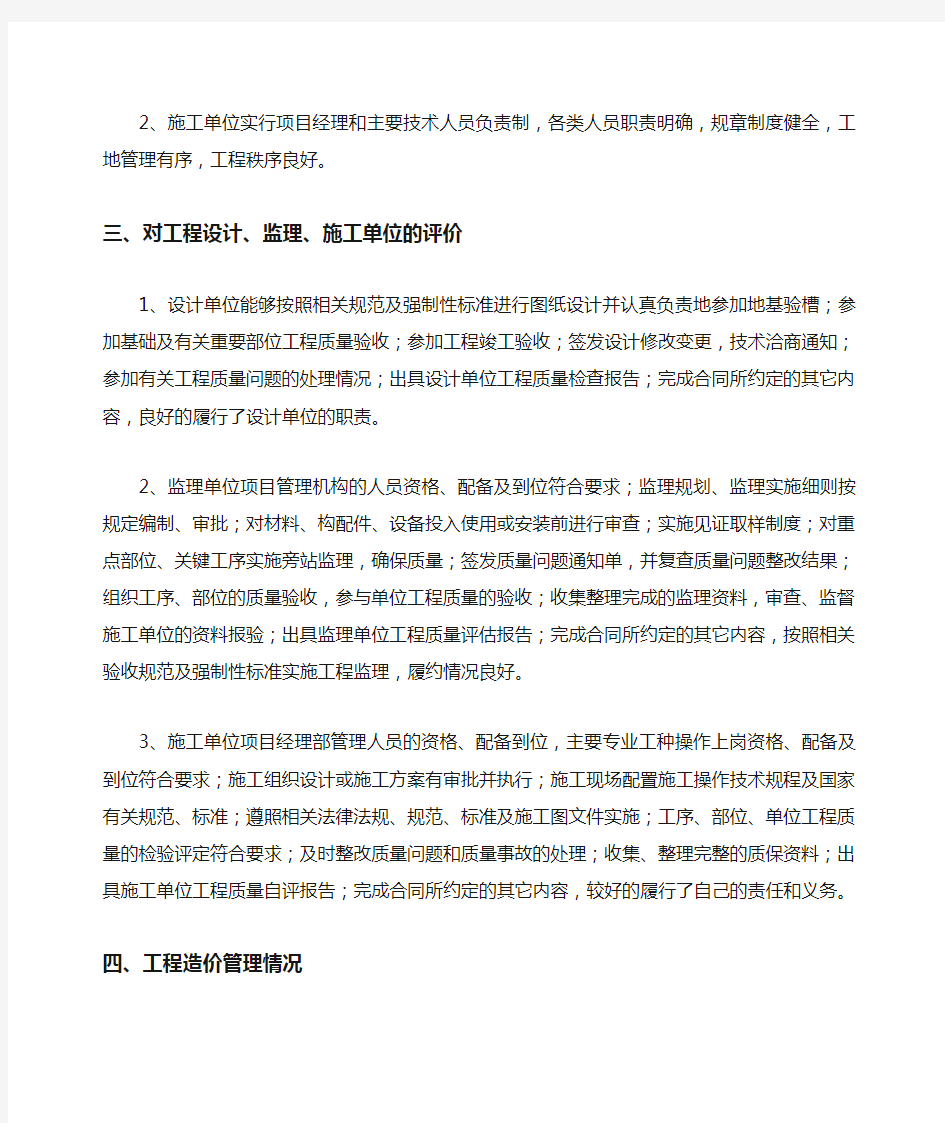 竣工验收总结发言稿