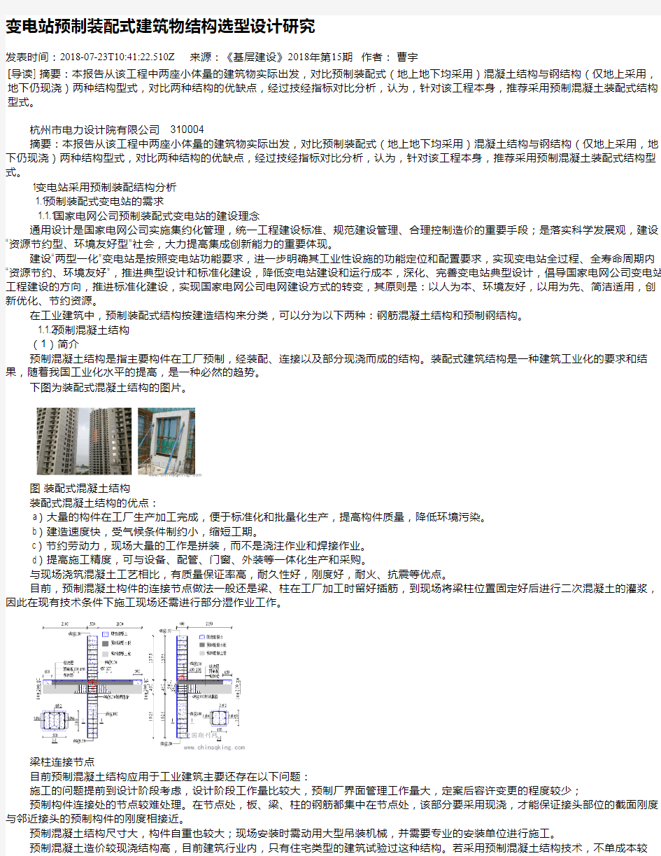 变电站预制装配式建筑物结构选型设计研究