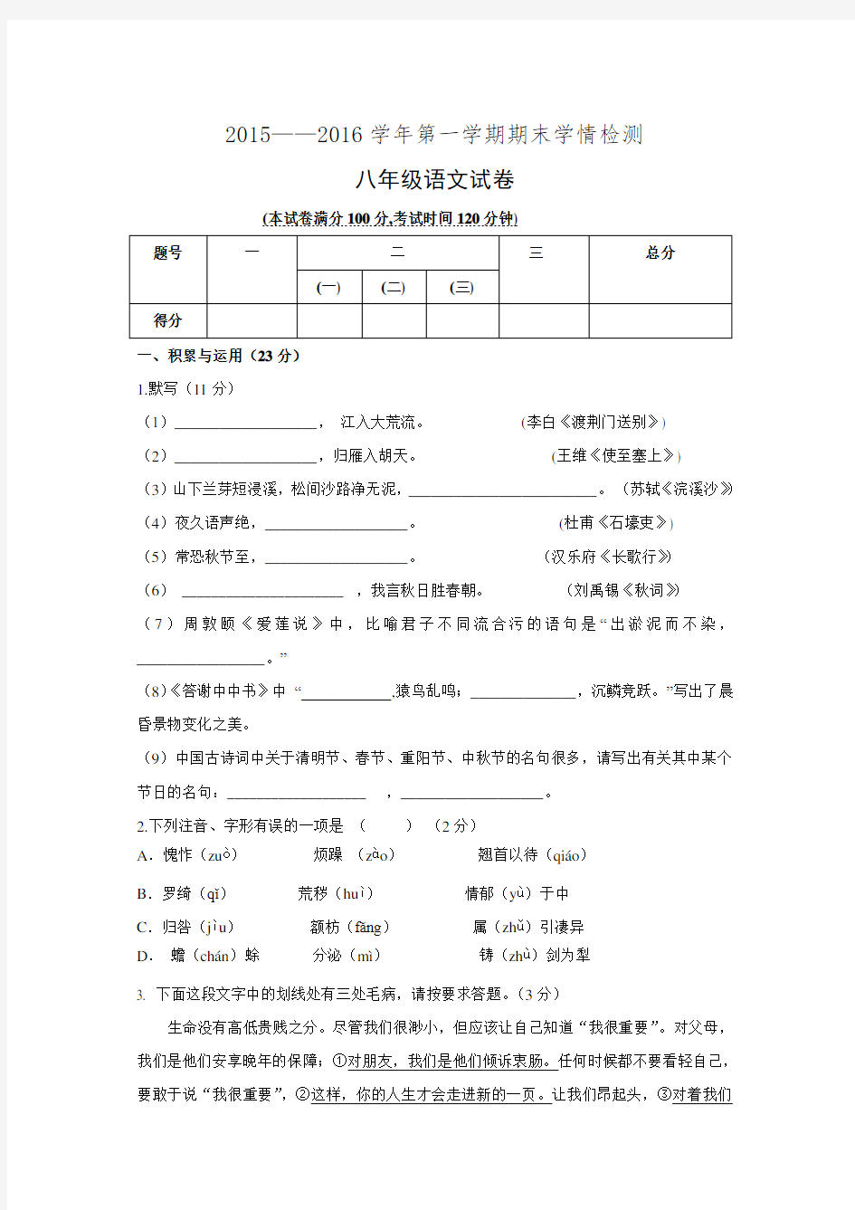 山西省大同市矿区十二校2015-2016学年八年级上学期期末考试语文试题.doc