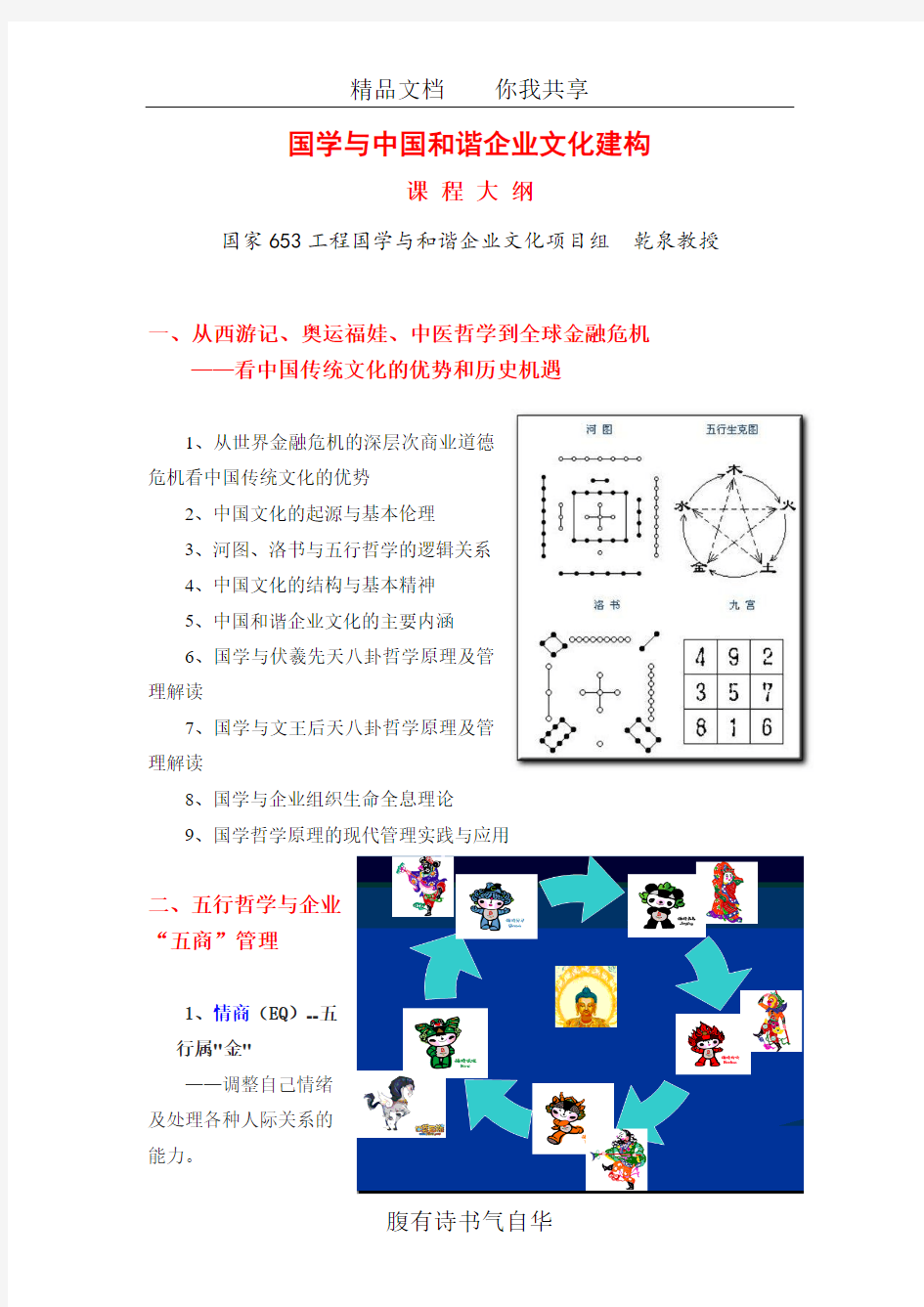 国学与企业文化