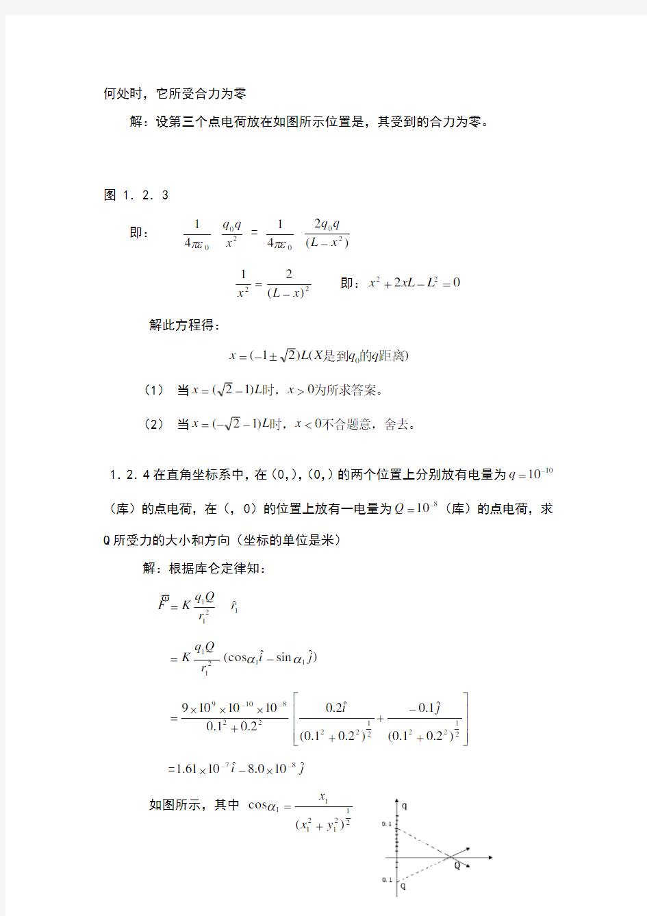 电磁学答案第1章