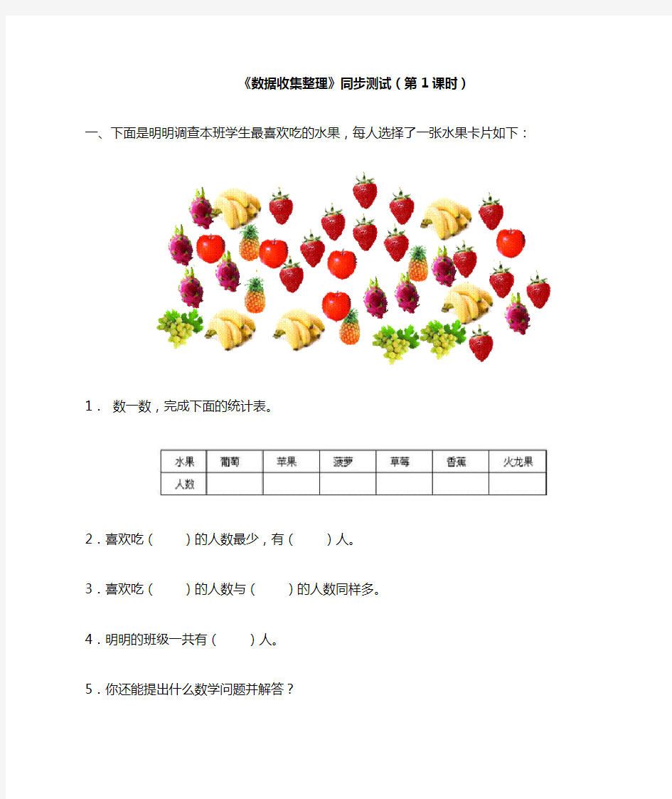 《数据的收集与整理》单元测试卷