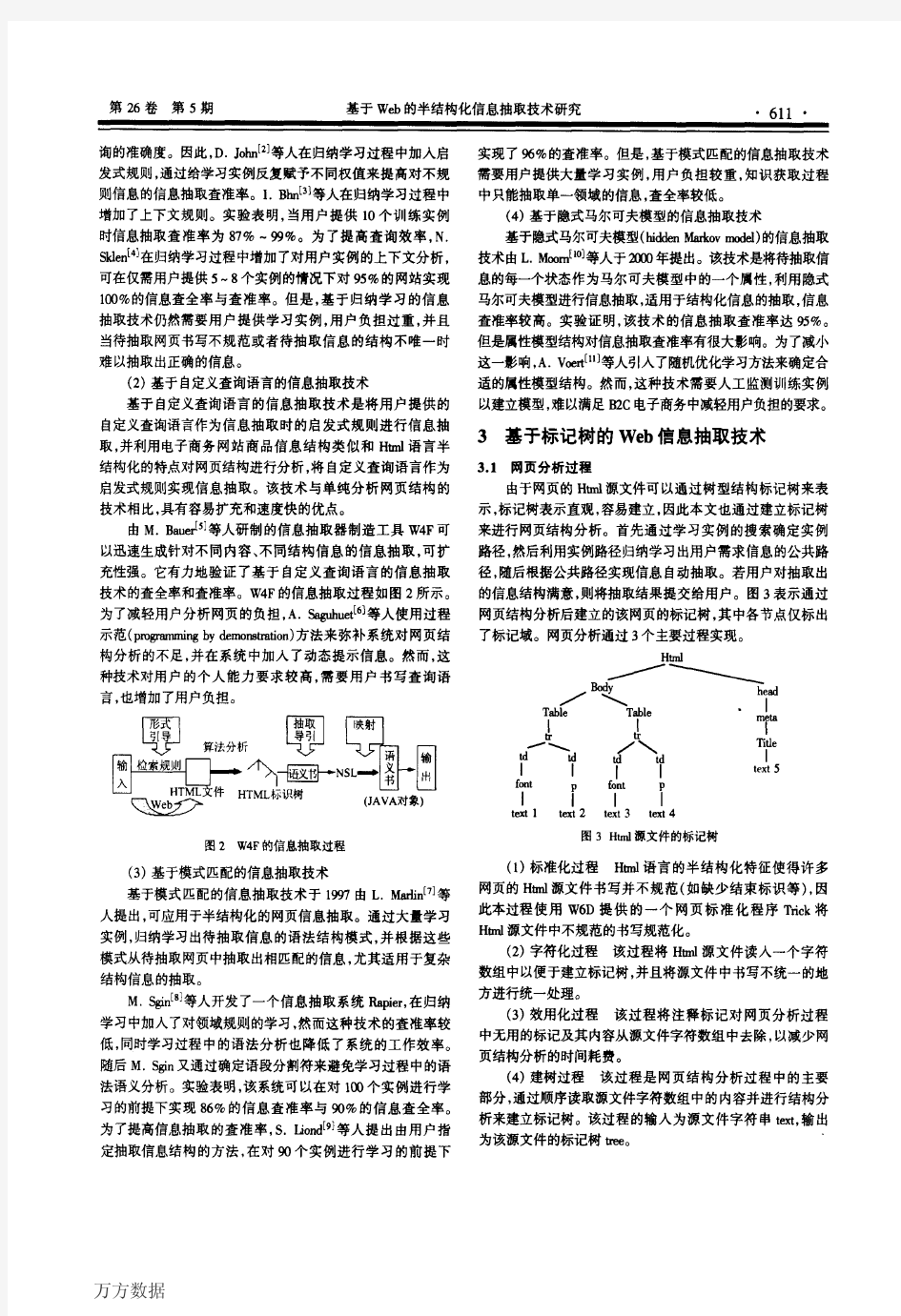 基于Web的半结构化信息抽取技术研究