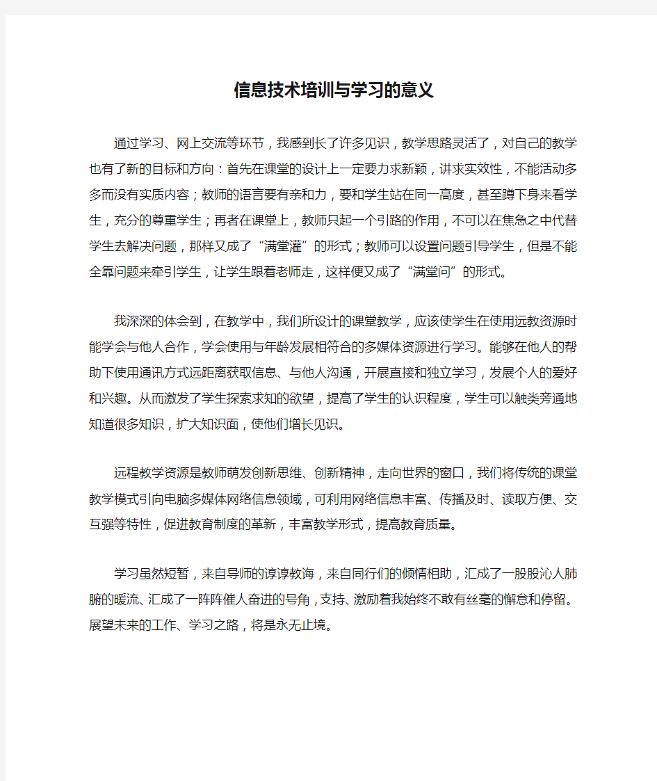 信息技术培训与学习的意义