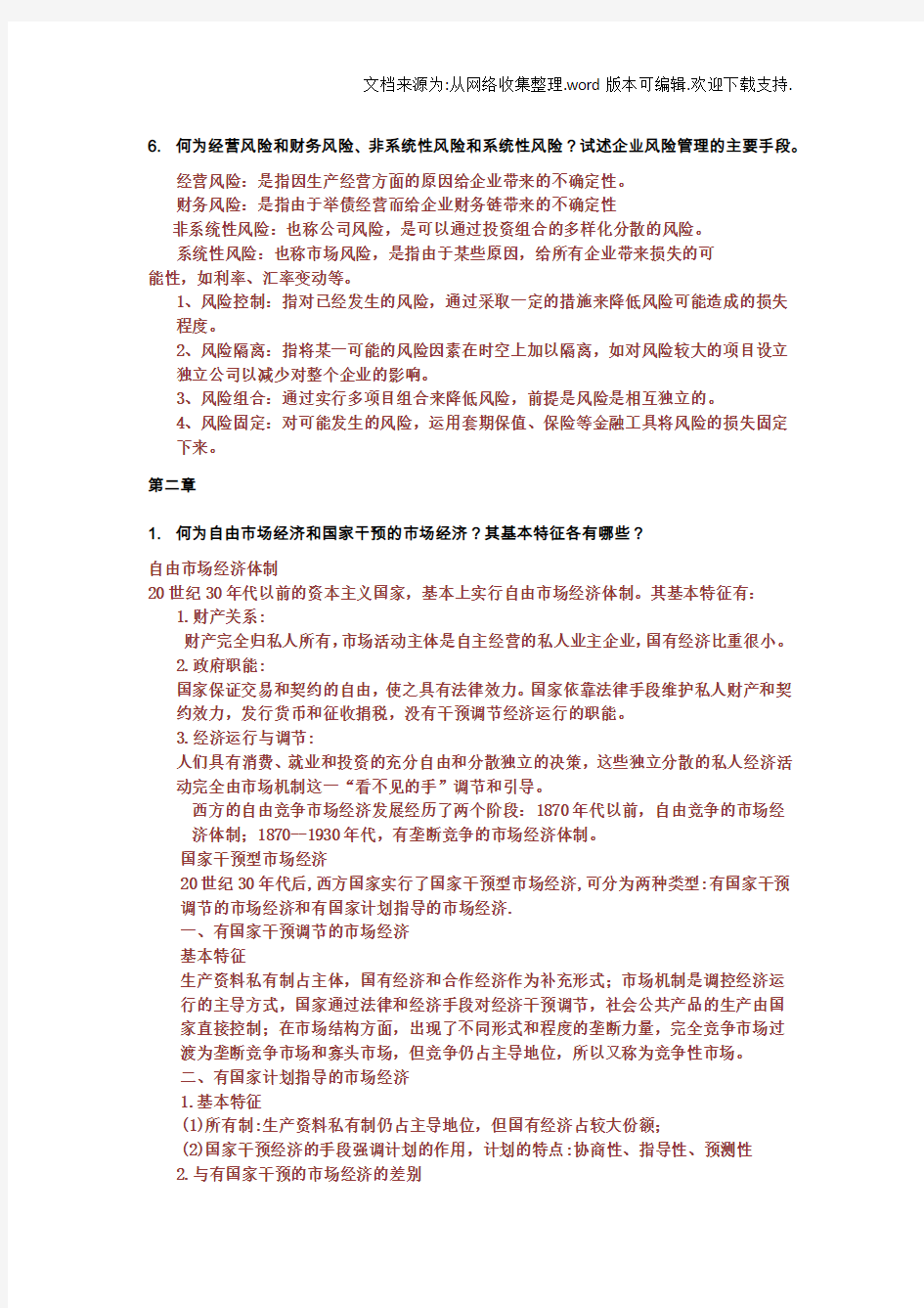 政治经济学考点梳理