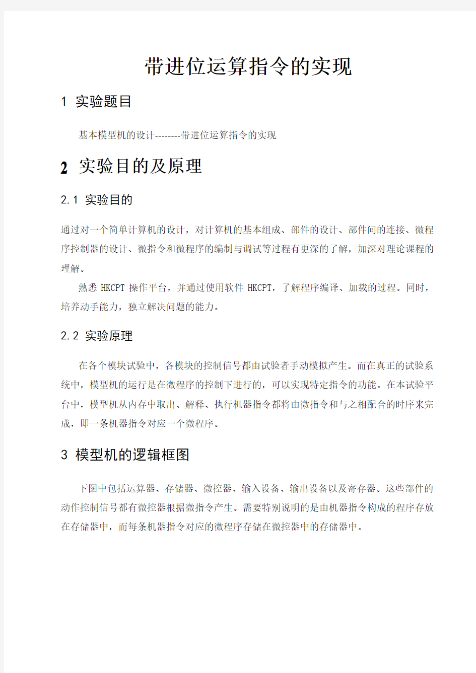 带进位运算指令的实现