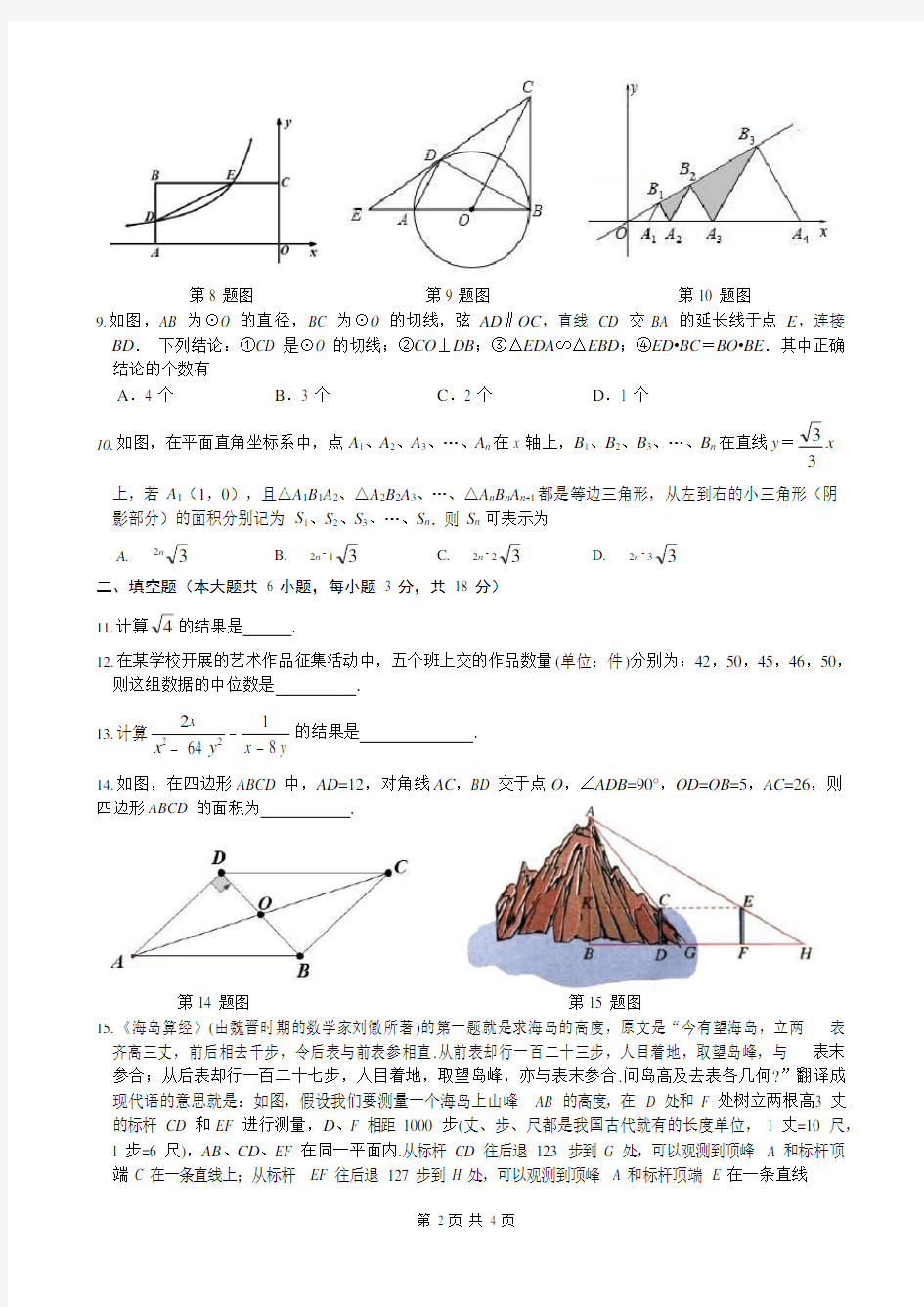 [2019-2020][九年级下册][数学中考模拟]武汉青山区试卷