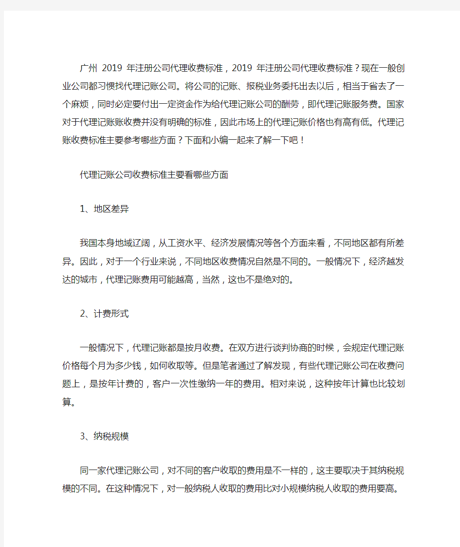 广州2019年注册公司代理收费标准