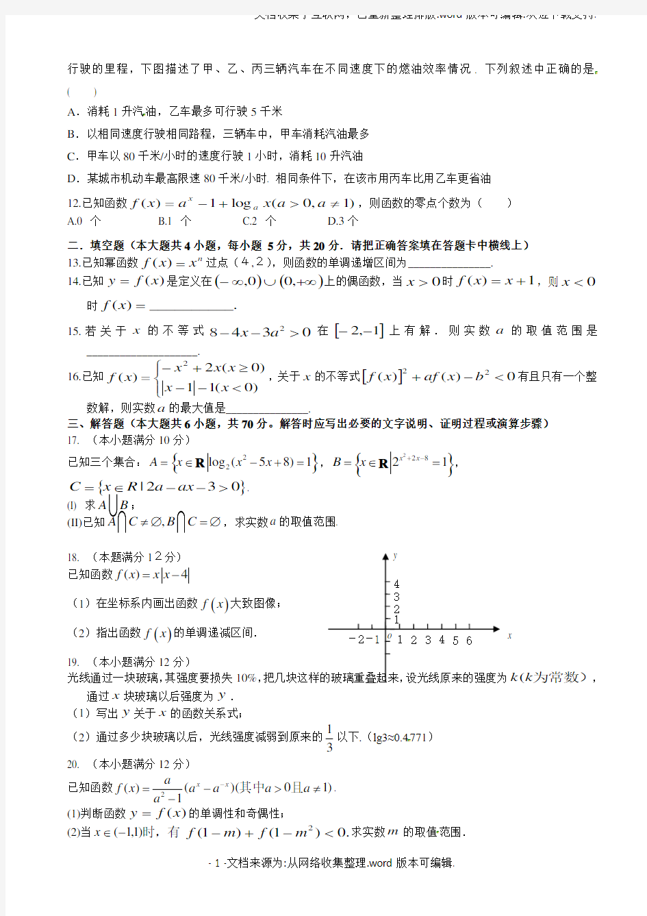 深圳市高级中学2020届高一上学期期中考试(数学)