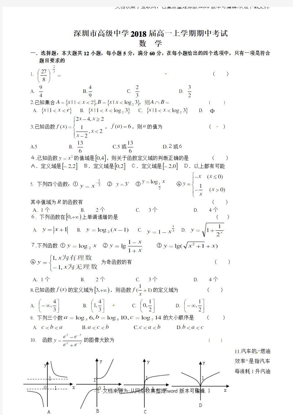 深圳市高级中学2020届高一上学期期中考试(数学)