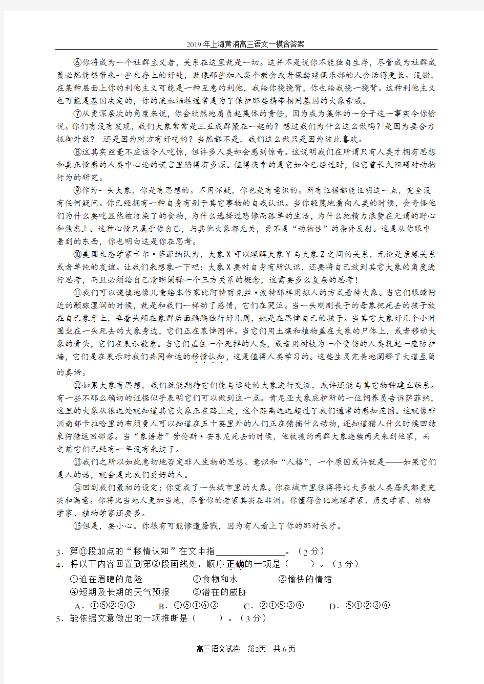 2019年上海黄浦高三语文一模含答案