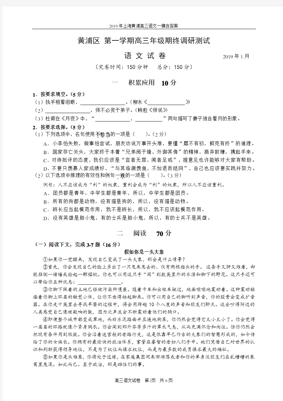 2019年上海黄浦高三语文一模含答案