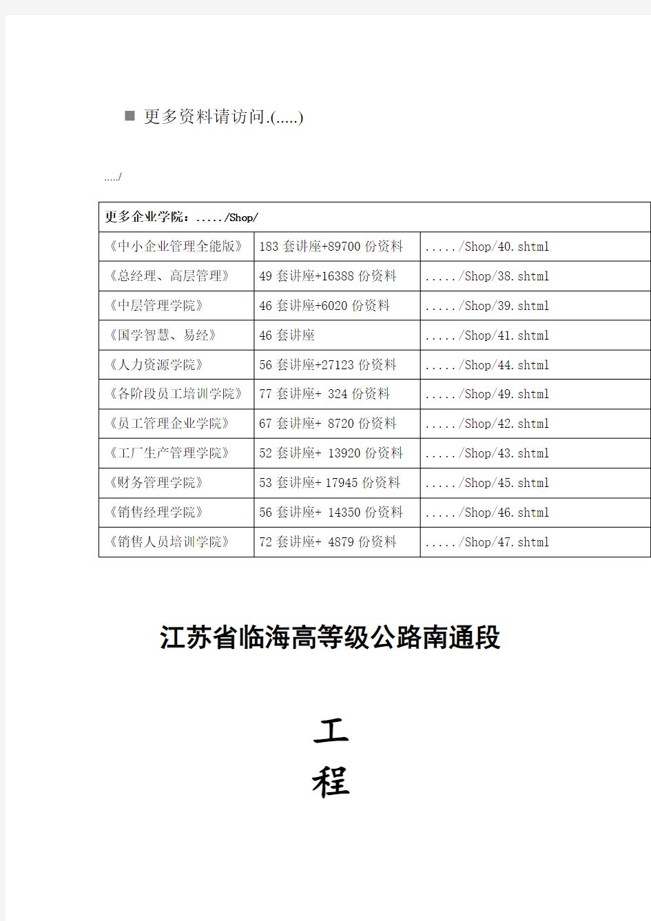 公路工程质量检测实施方案