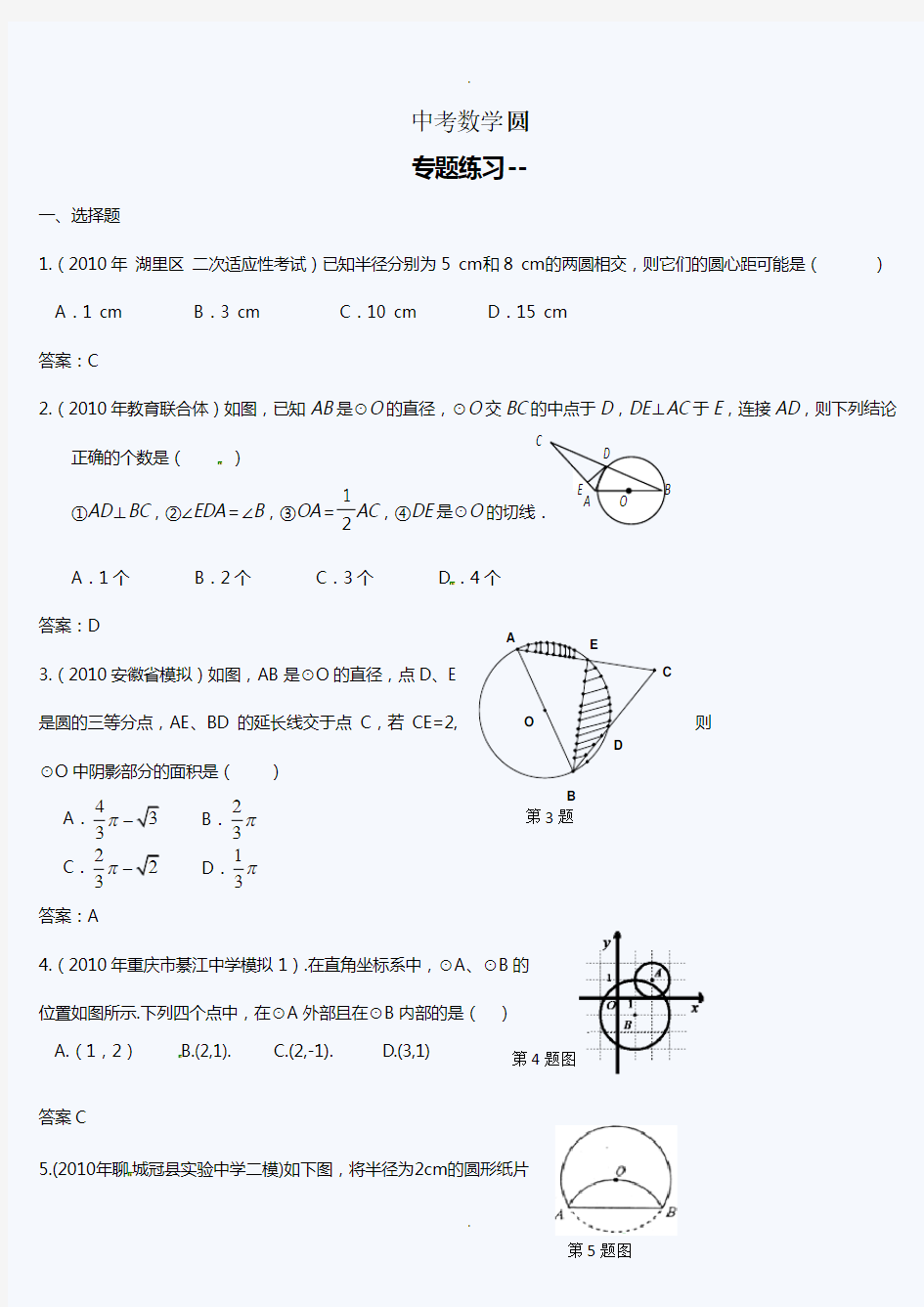 中考数学圆专题练习